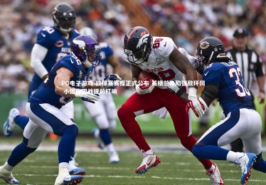 PG电子游戏-欧锦赛赛程正式公布 英格兰身陷强敌环伺 小组突围战提前打响