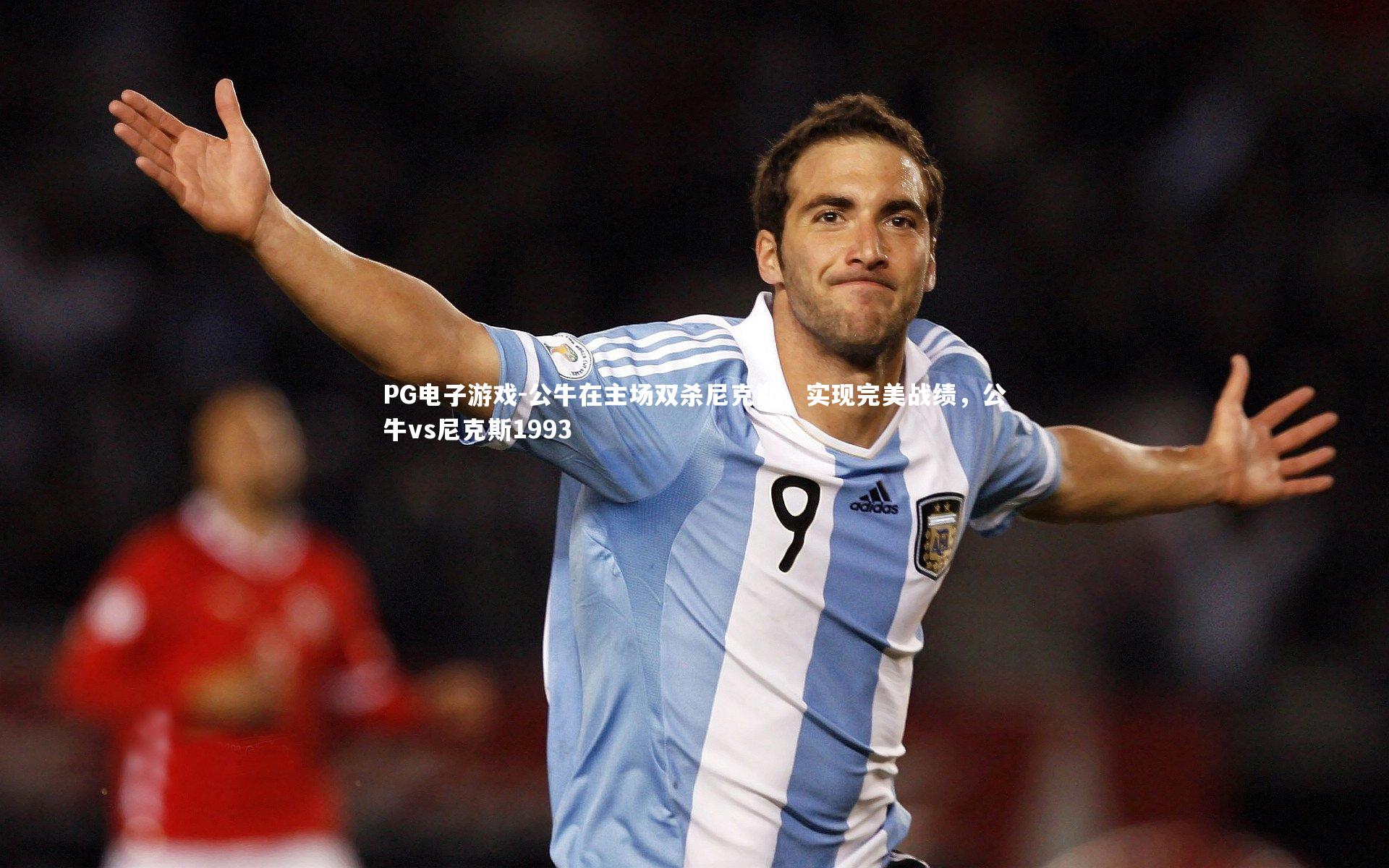 公牛在主场双杀尼克斯,实现完美战绩,公牛vs尼克斯1993