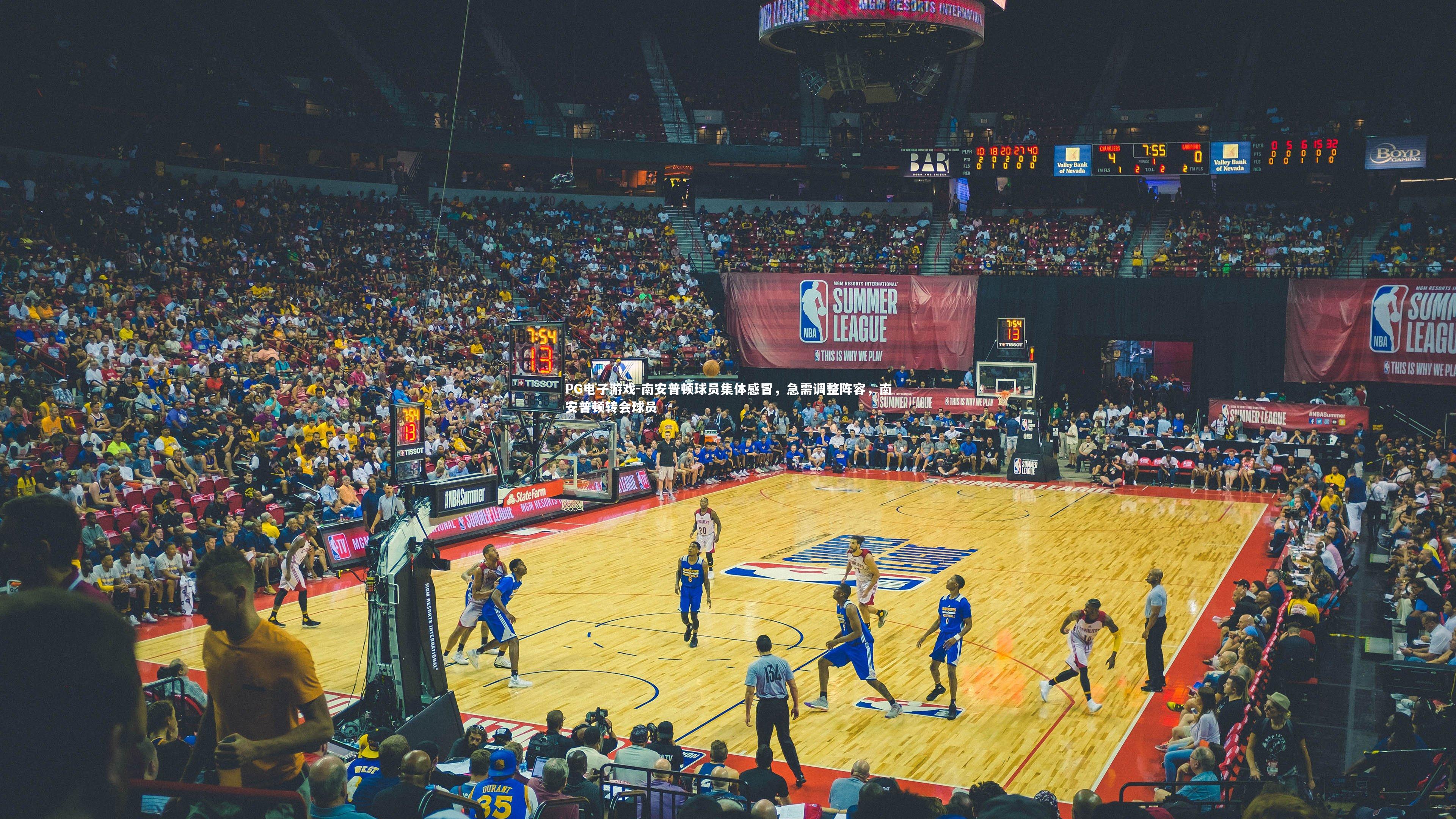 南安普顿球员集体感冒,急需调整阵容,南安普顿转会球员