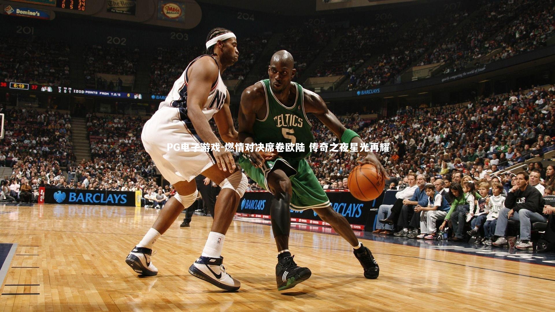 燃情对决席卷欧陆 传奇之夜星光再耀