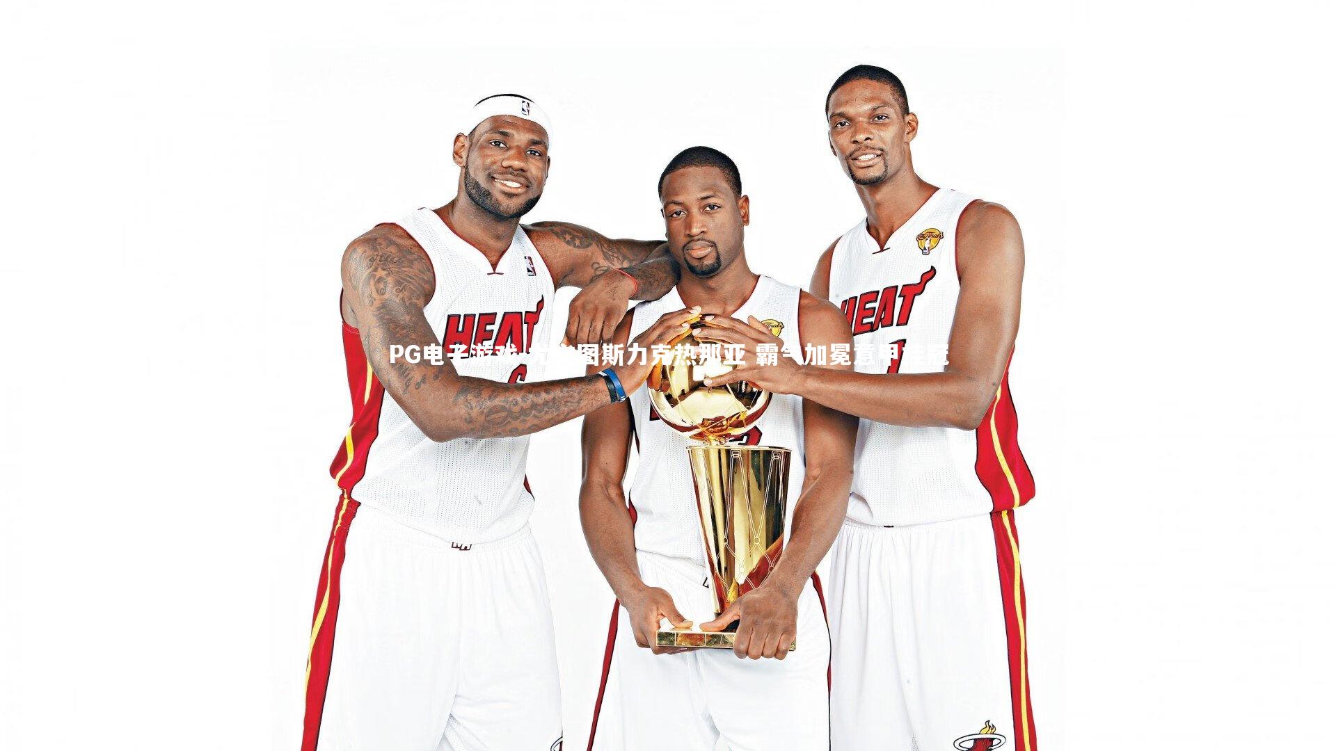 尤文图斯力克热那亚 霸气加冕意甲桂冠