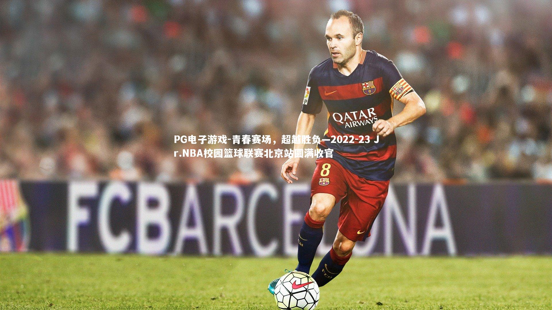 青春赛场，超越胜负—2022-23 Jr.NBA校园篮球联赛北京站圆满收官